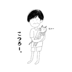 こつろー。